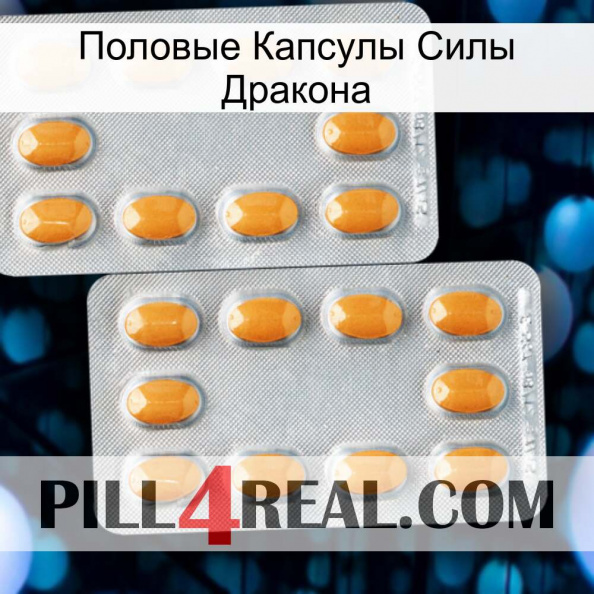 Половые Капсулы Силы Дракона cialis4.jpg